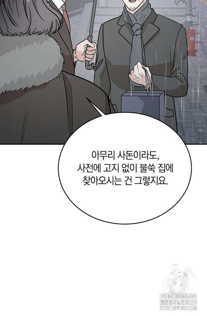 재혼 부부 38화 3