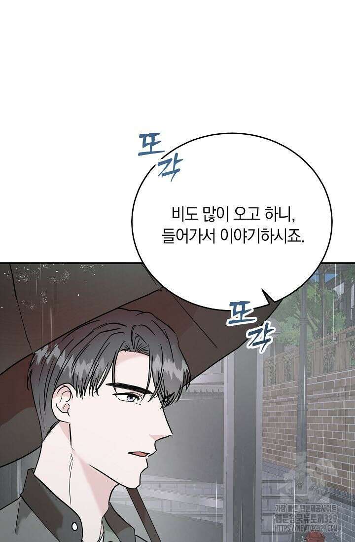 재혼 부부 38화 4