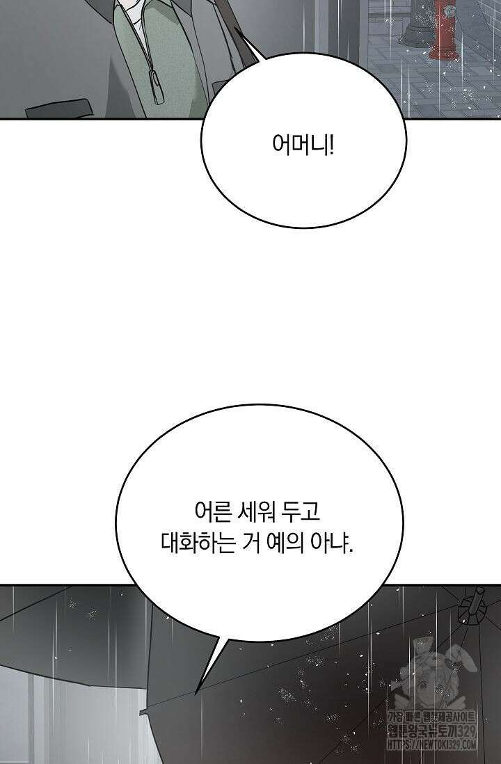 재혼 부부 38화 5