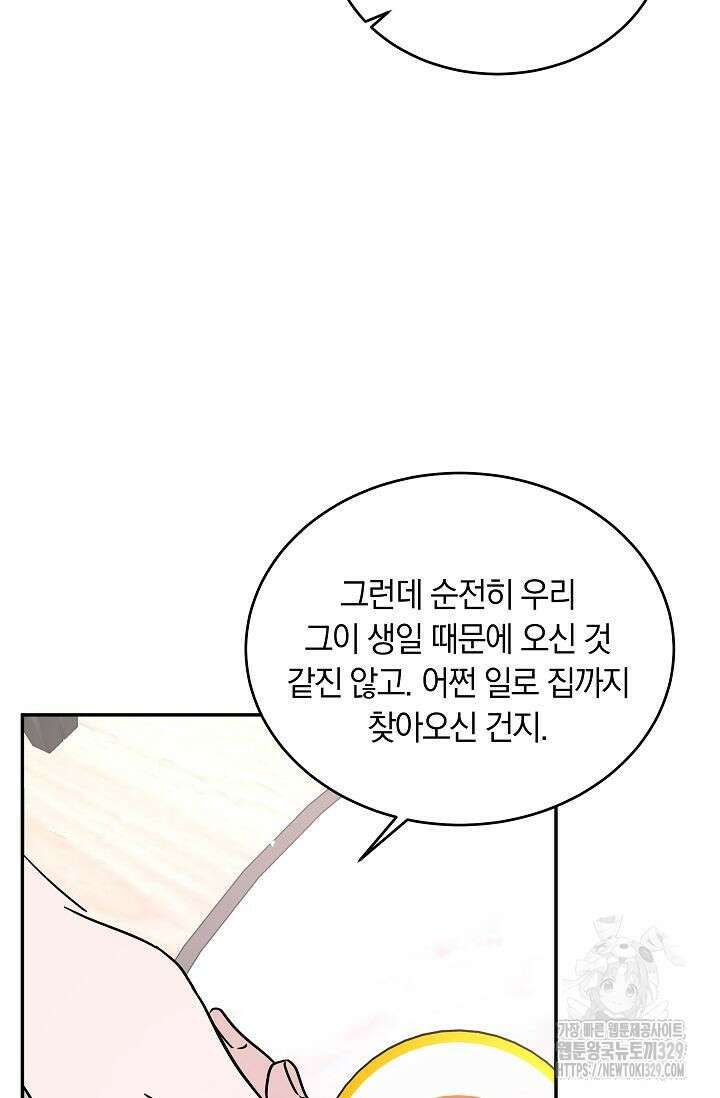 재혼 부부 38화 17