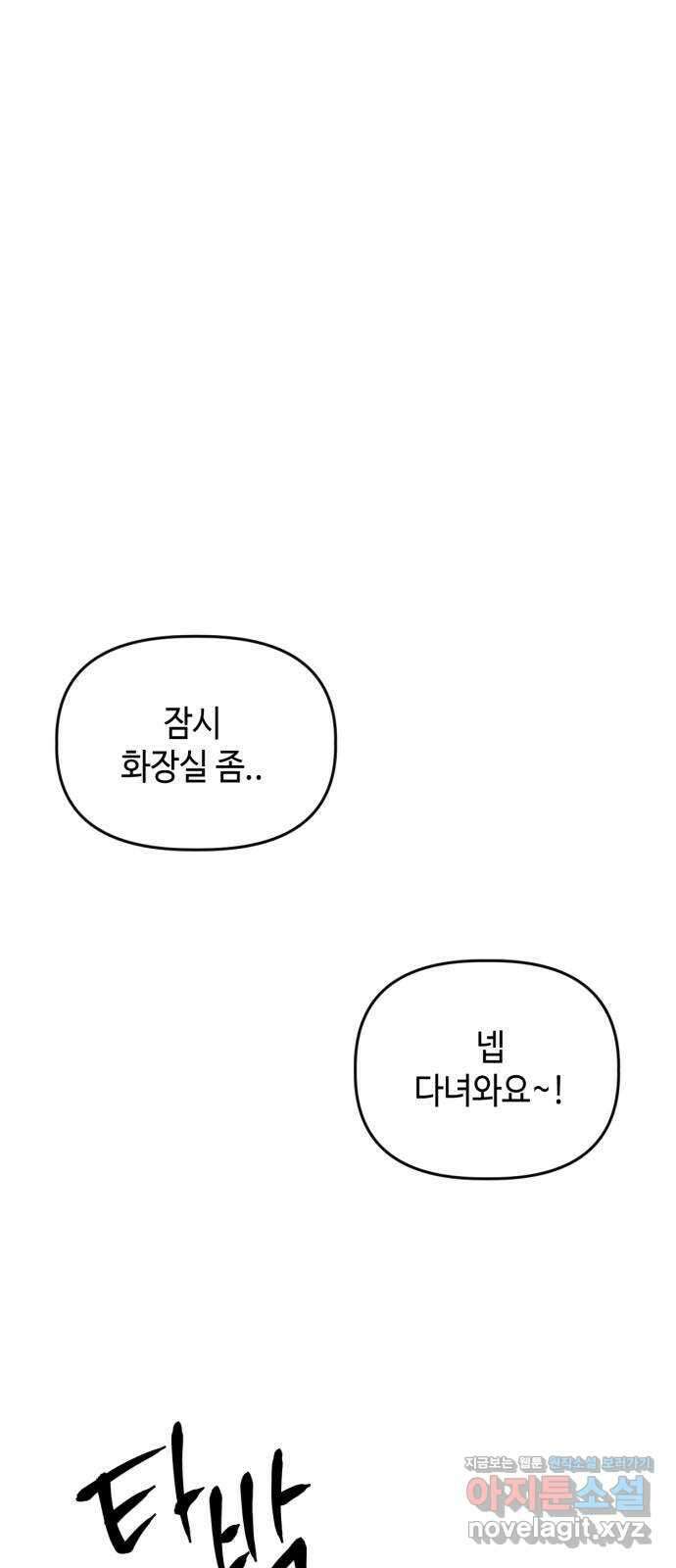 망돌리부트 28화 1