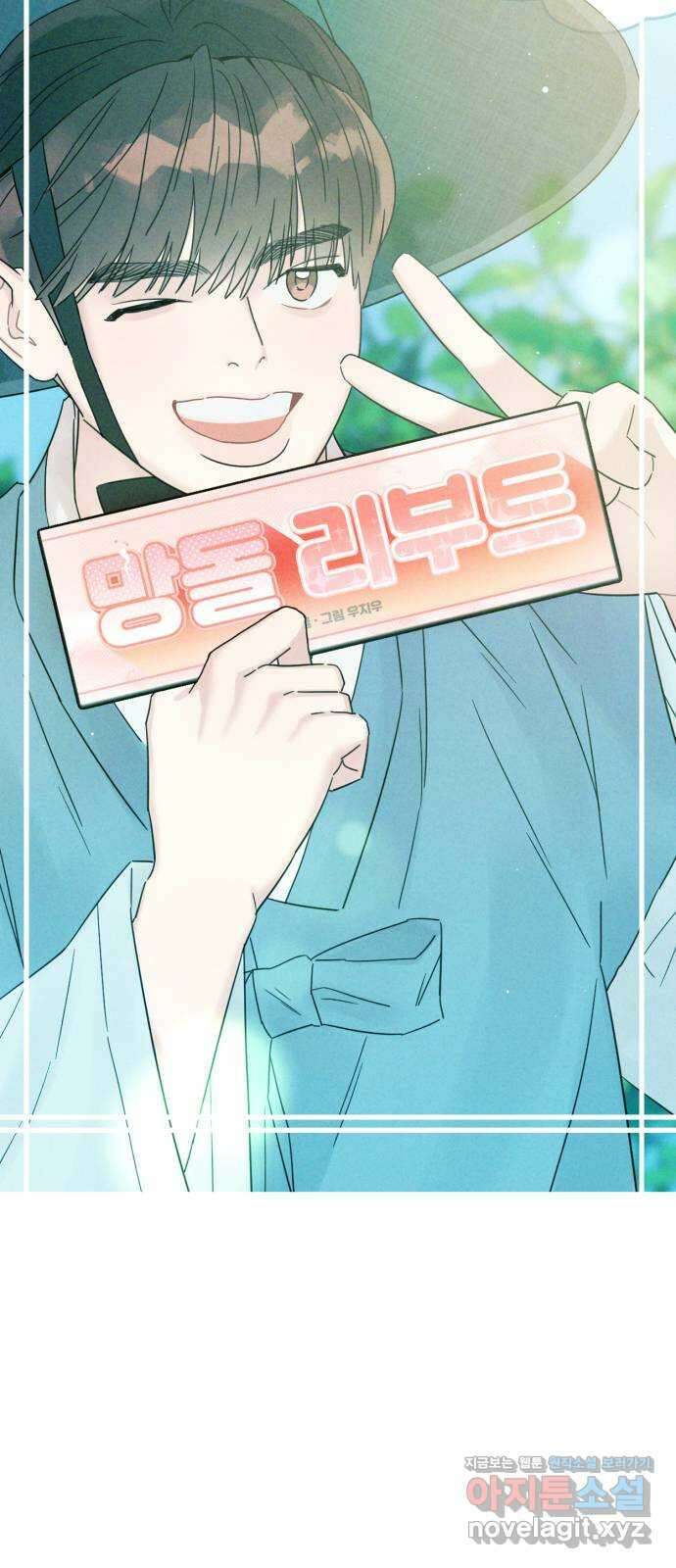 망돌리부트 28화 8