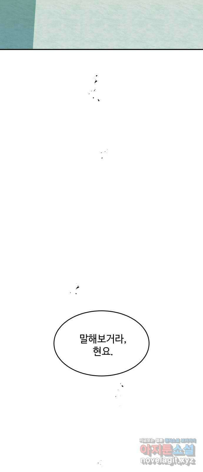여신님의 호랑이 공략법 71화 : 죽을 때가 됐나? 3
