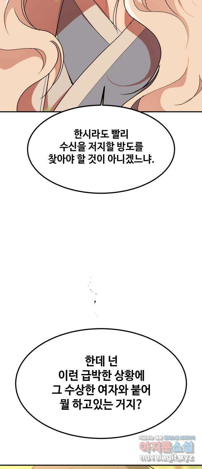 여신님의 호랑이 공략법 71화 : 죽을 때가 됐나? 5