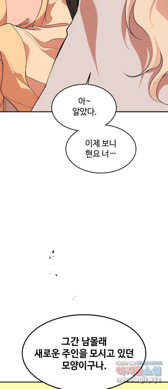 여신님의 호랑이 공략법 71화 : 죽을 때가 됐나? 8