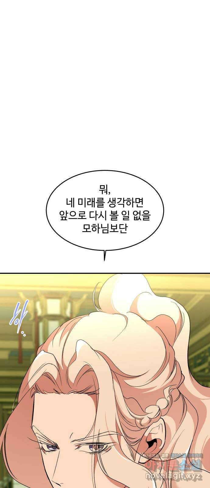 여신님의 호랑이 공략법 71화 : 죽을 때가 됐나? 13