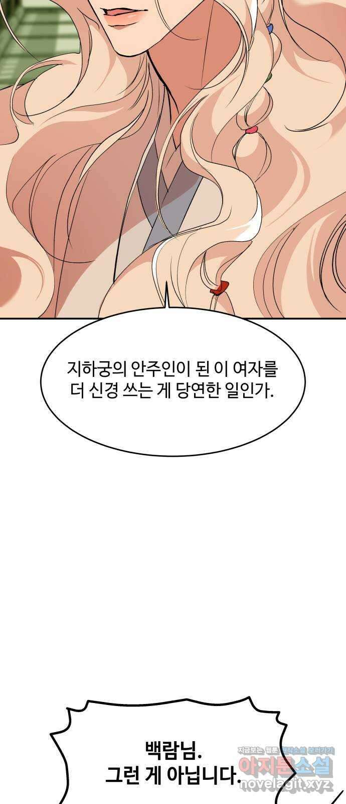 여신님의 호랑이 공략법 71화 : 죽을 때가 됐나? 14