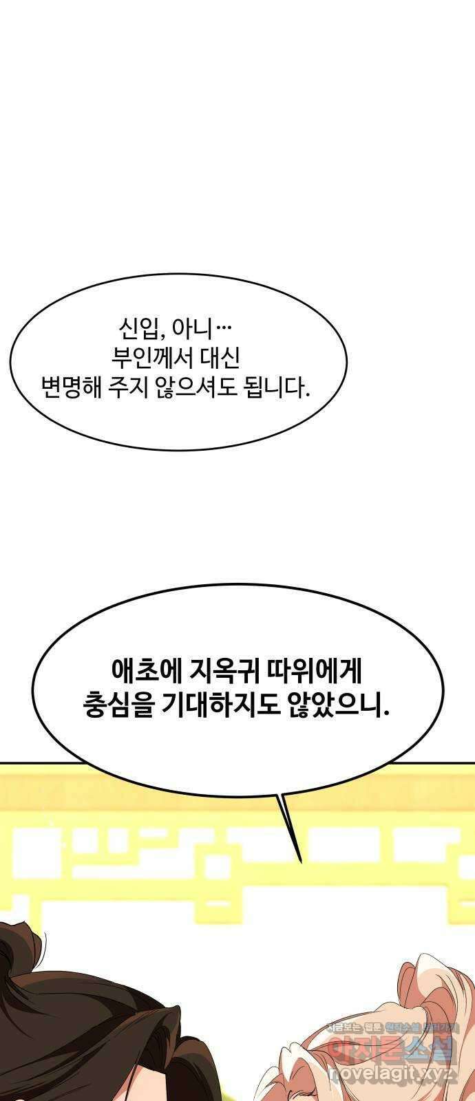 여신님의 호랑이 공략법 71화 : 죽을 때가 됐나? 16