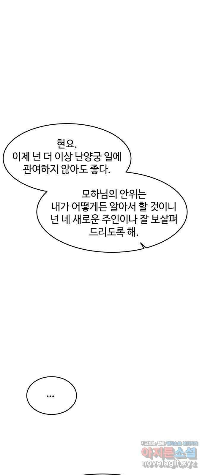 여신님의 호랑이 공략법 71화 : 죽을 때가 됐나? 18