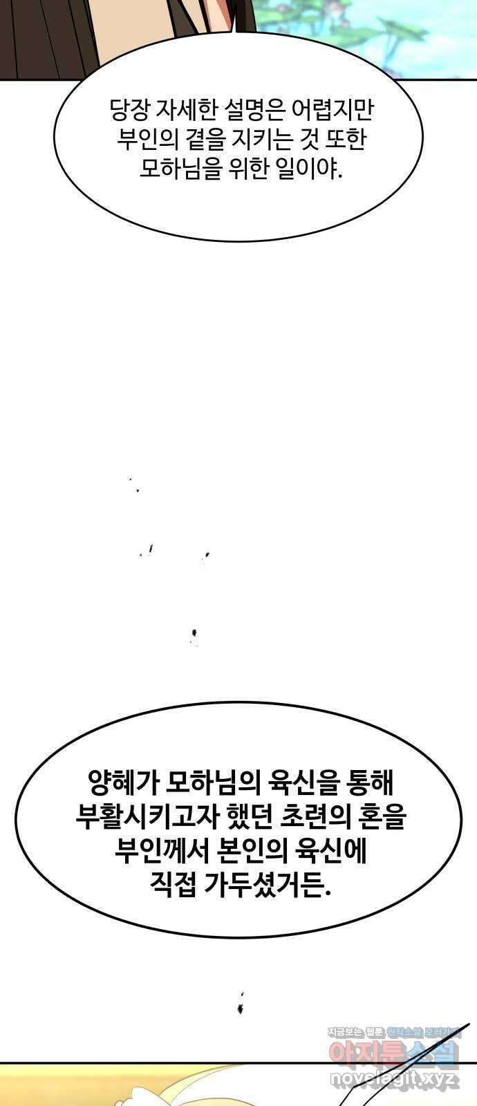 여신님의 호랑이 공략법 71화 : 죽을 때가 됐나? 20