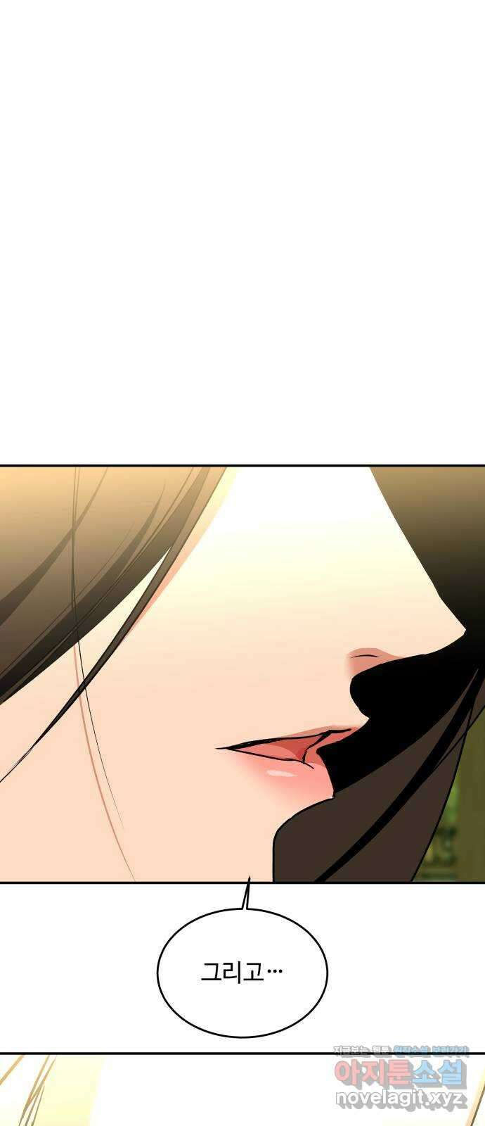 여신님의 호랑이 공략법 71화 : 죽을 때가 됐나? 22