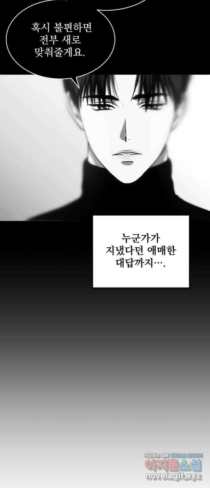 첫날밤만 세 번째 65화 5