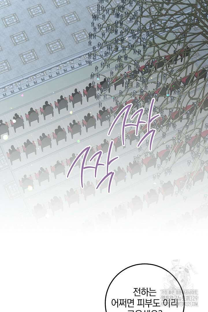 선 넘지 마세요, 아버님! 93화 2
