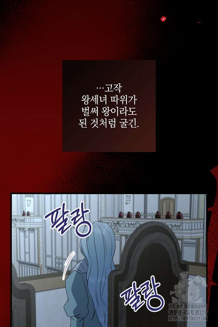 선 넘지 마세요, 아버님! 93화 8