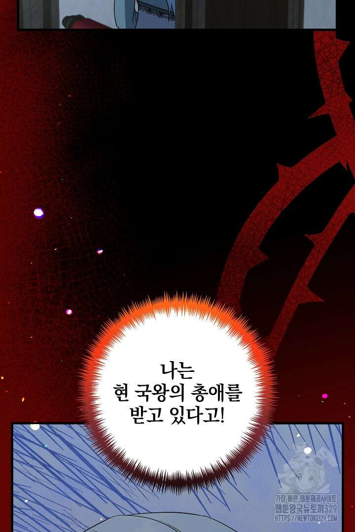선 넘지 마세요, 아버님! 93화 9