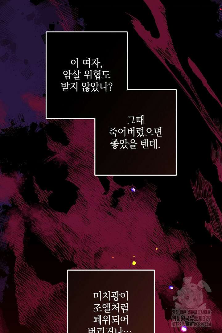 선 넘지 마세요, 아버님! 93화 11