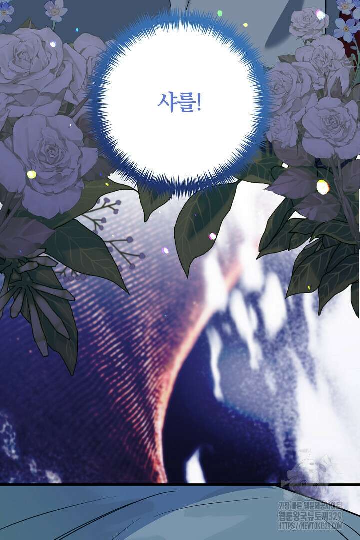 선 넘지 마세요, 아버님! 93화 18