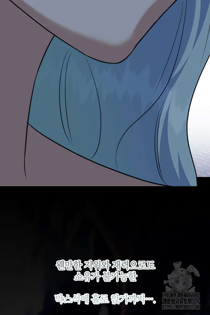 선 넘지 마세요, 아버님! 93화 21
