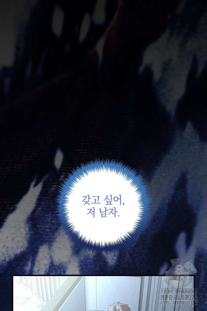 선 넘지 마세요, 아버님! 93화 22