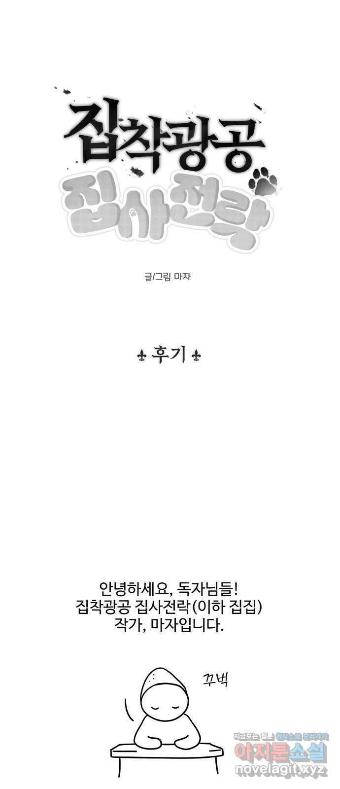 집착광공 집사전락 후기 1