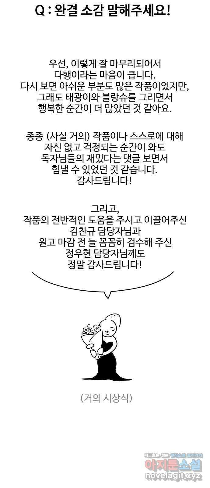 집착광공 집사전락 후기 4