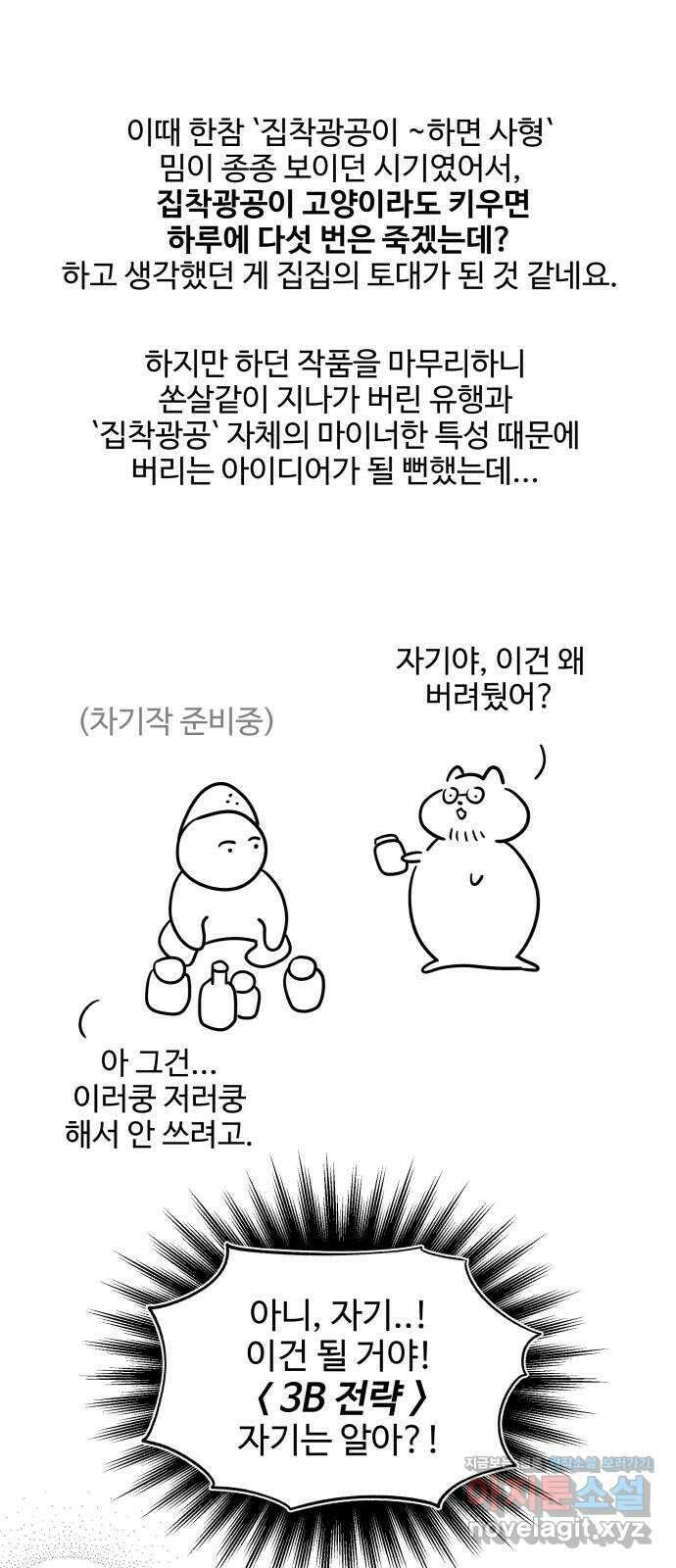 집착광공 집사전락 후기 7