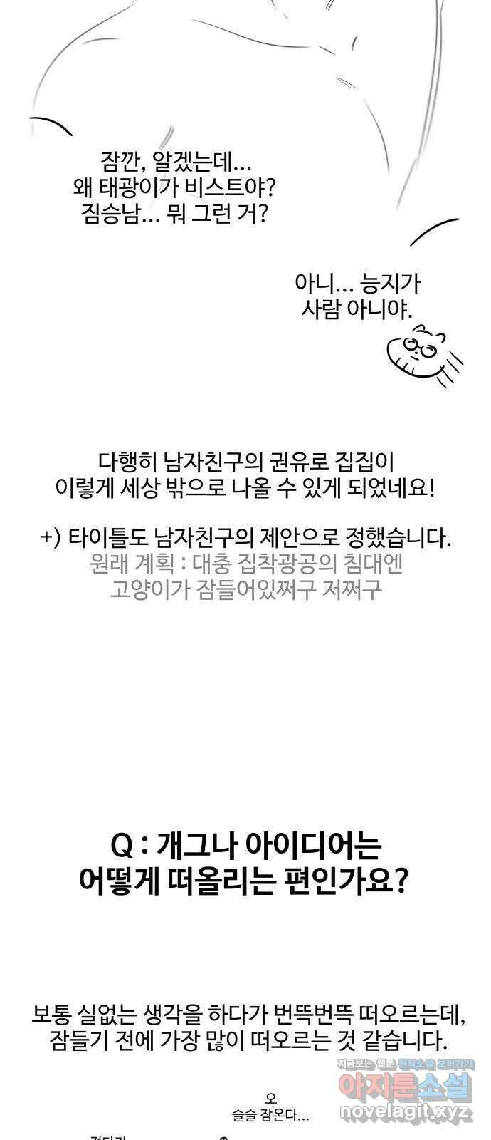 집착광공 집사전락 후기 9