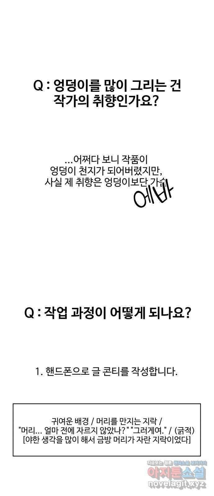 집착광공 집사전락 후기 11