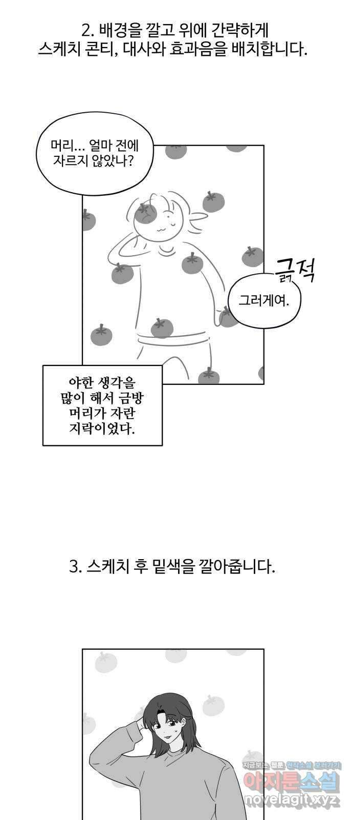 집착광공 집사전락 후기 12