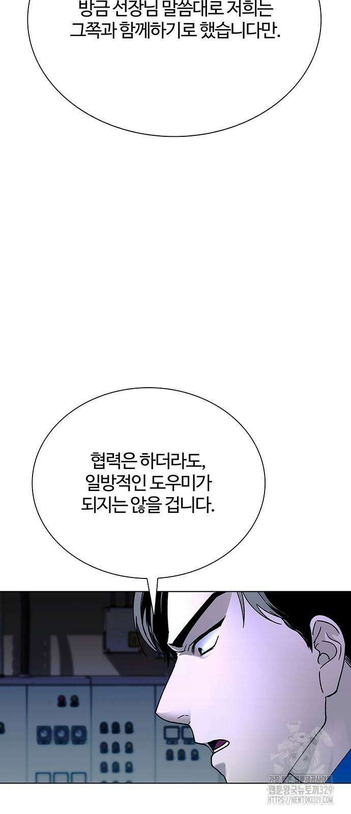 내게 종말은 게임이다 52화 2