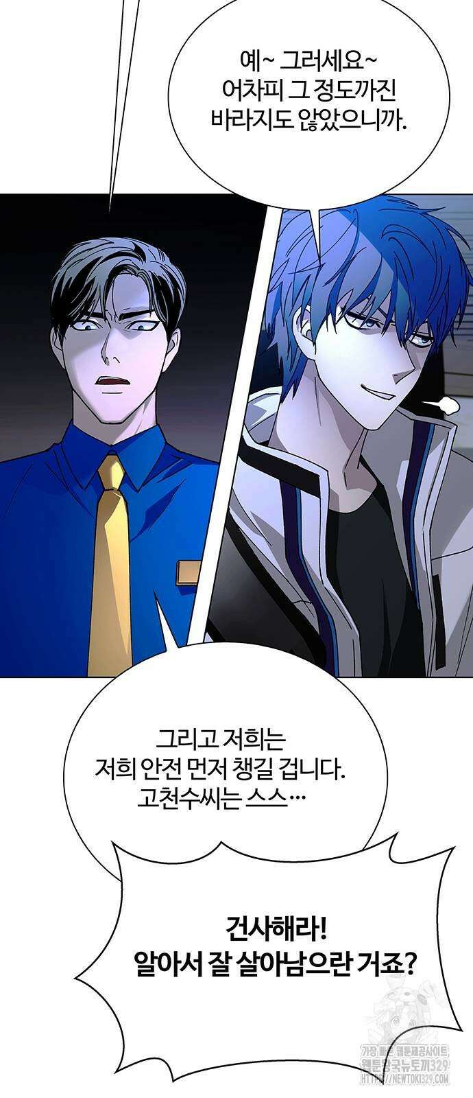 내게 종말은 게임이다 52화 4