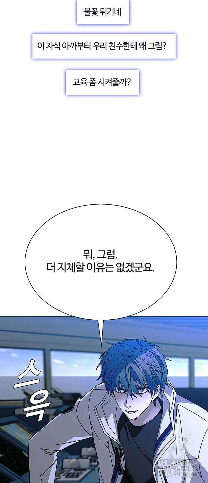 내게 종말은 게임이다 52화 6