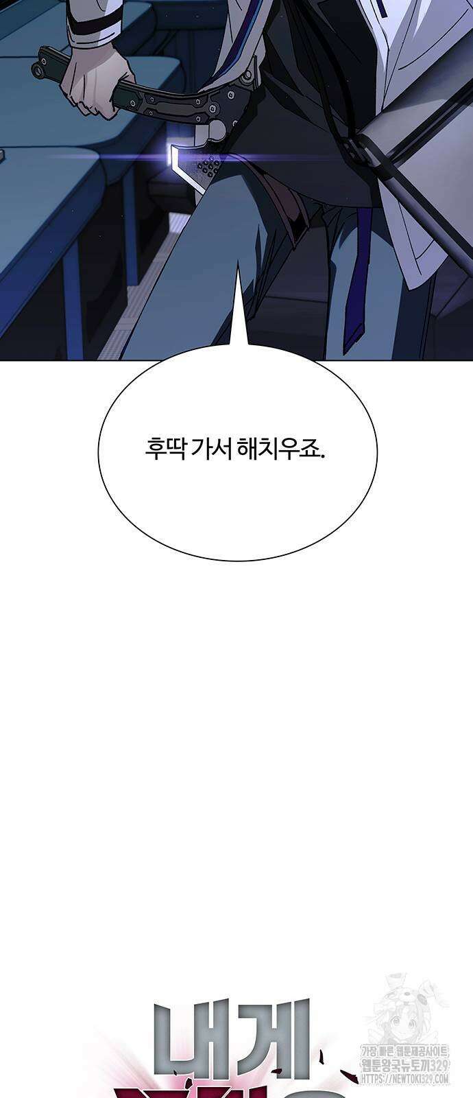 내게 종말은 게임이다 52화 7