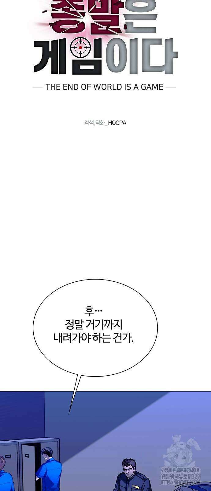 내게 종말은 게임이다 52화 8