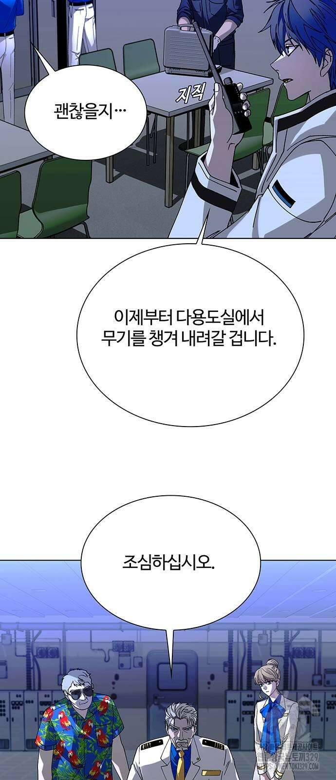 내게 종말은 게임이다 52화 9