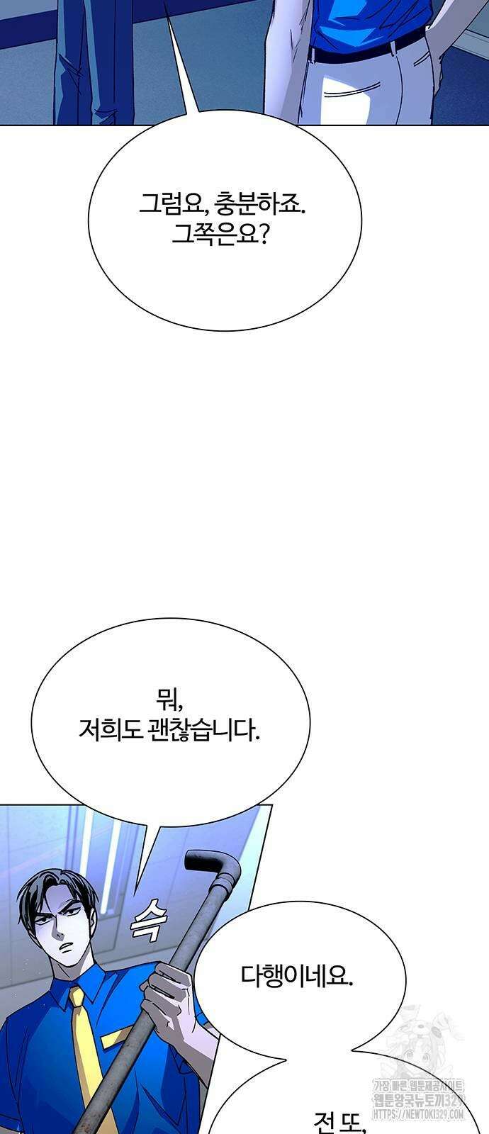 내게 종말은 게임이다 52화 11