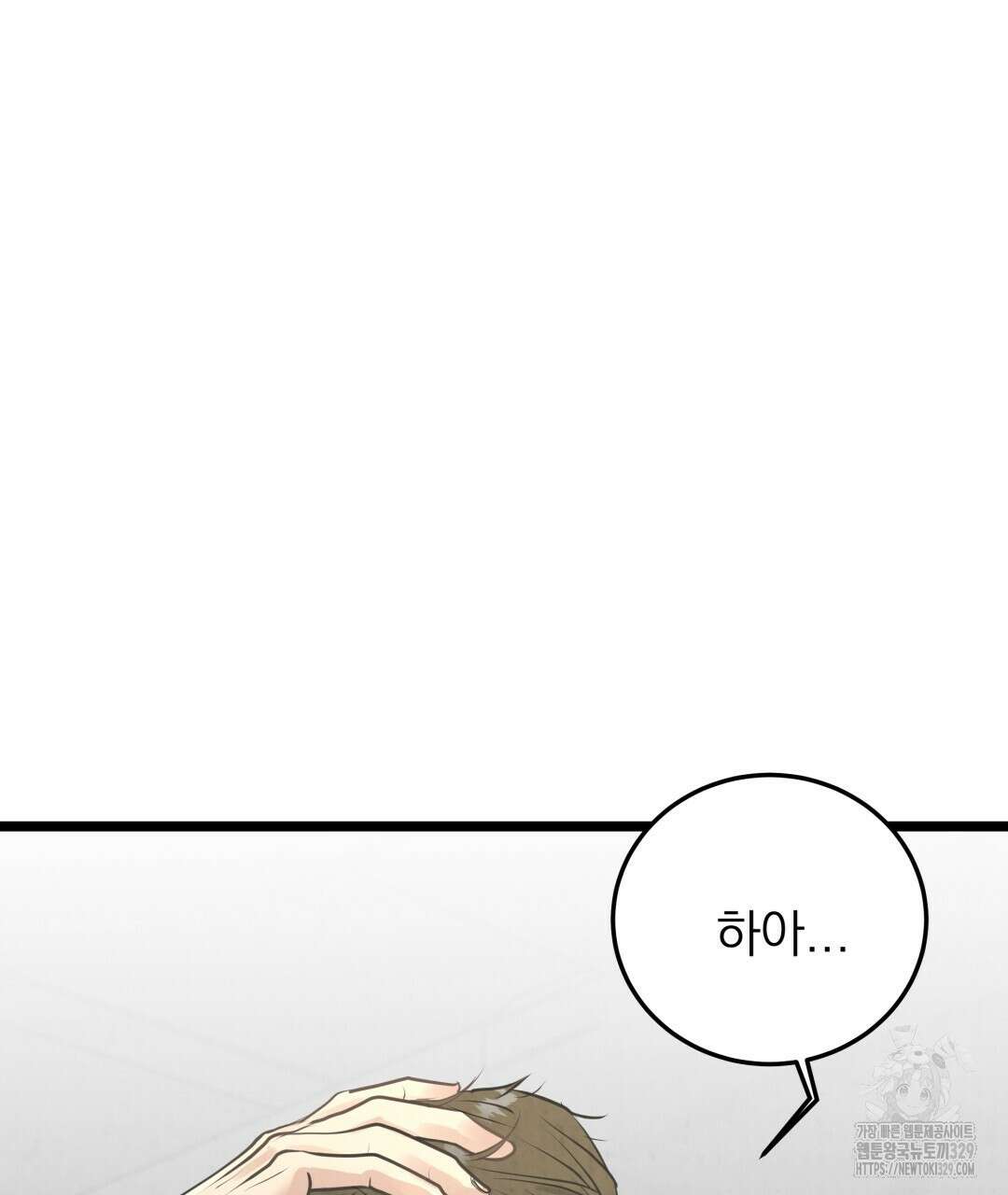 옆집 형 4화 6