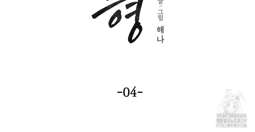 옆집 형 4화 9