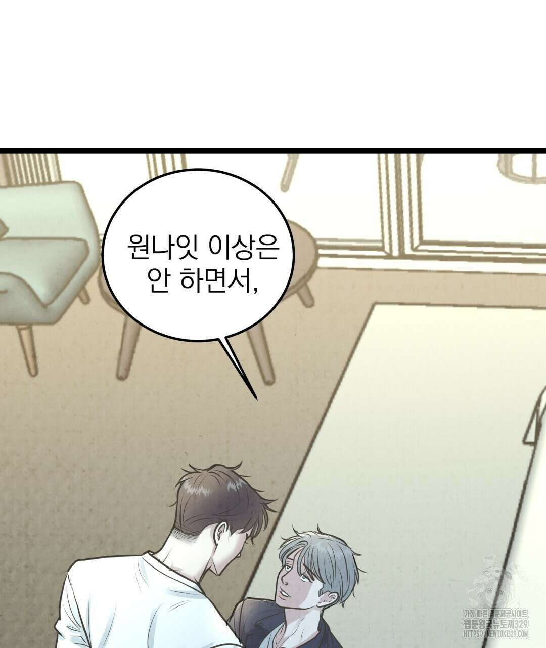 옆집 형 4화 18