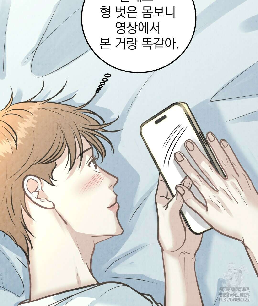 옆집 형 4화 86