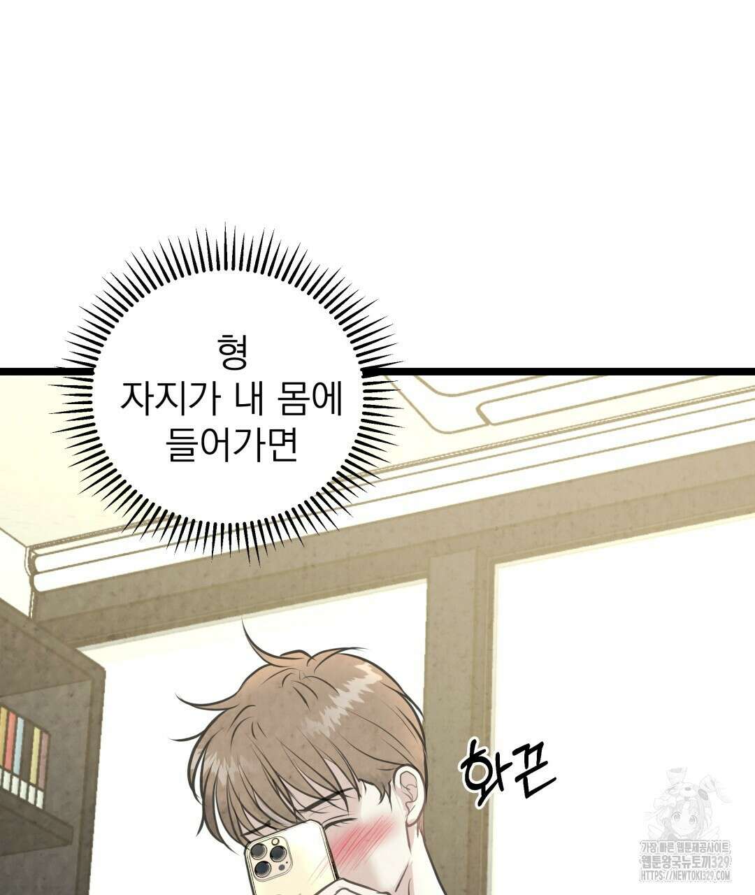 옆집 형 4화 90