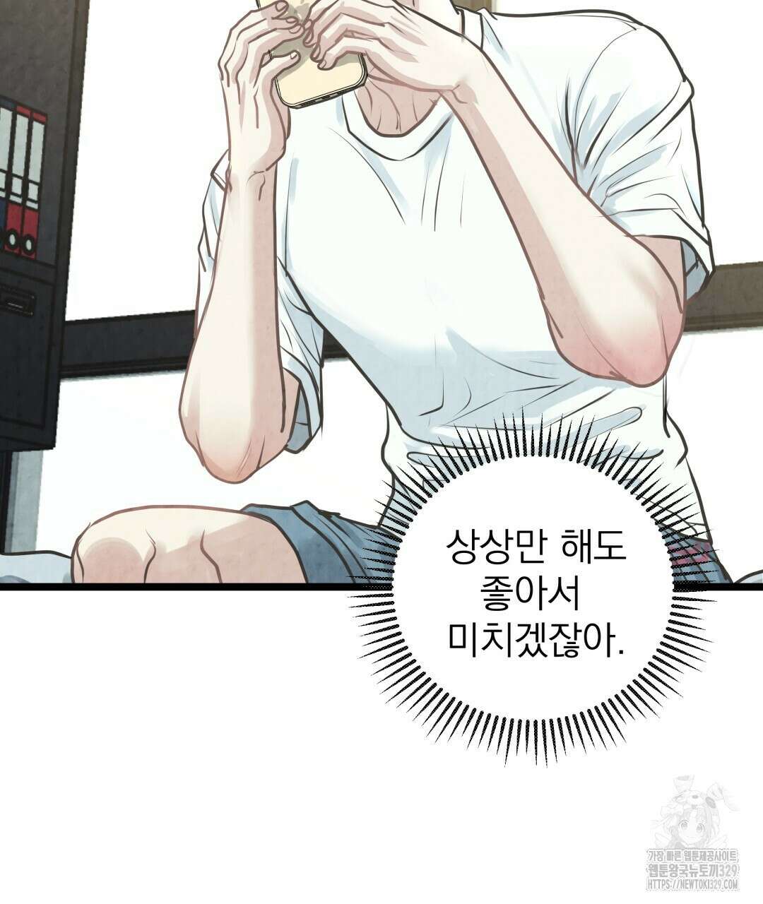 옆집 형 4화 91