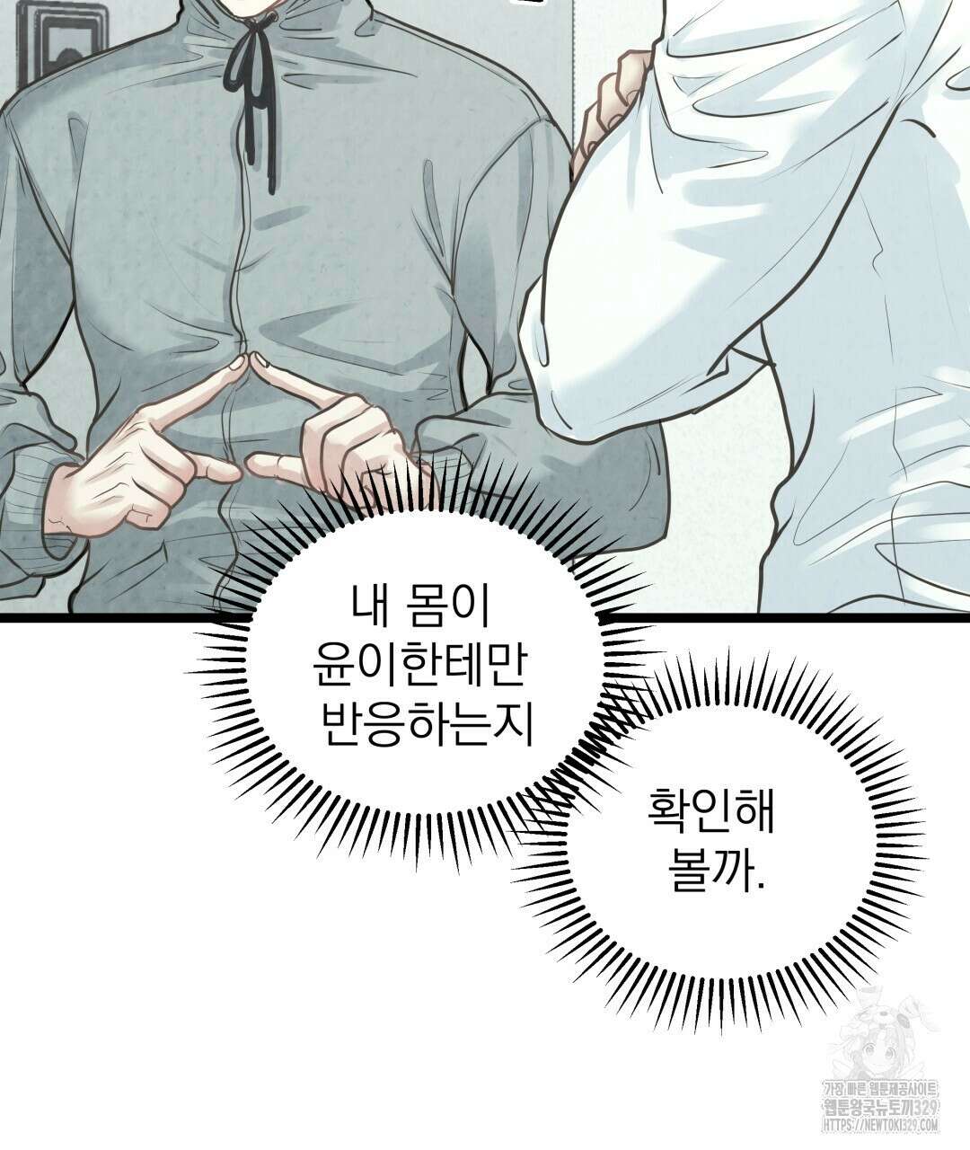 옆집 형 4화 123
