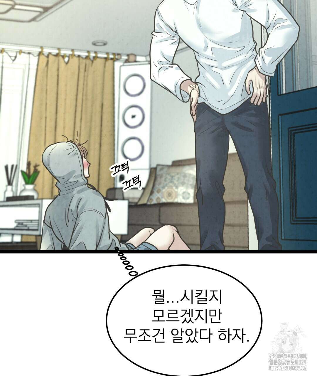 옆집 형 4화 137