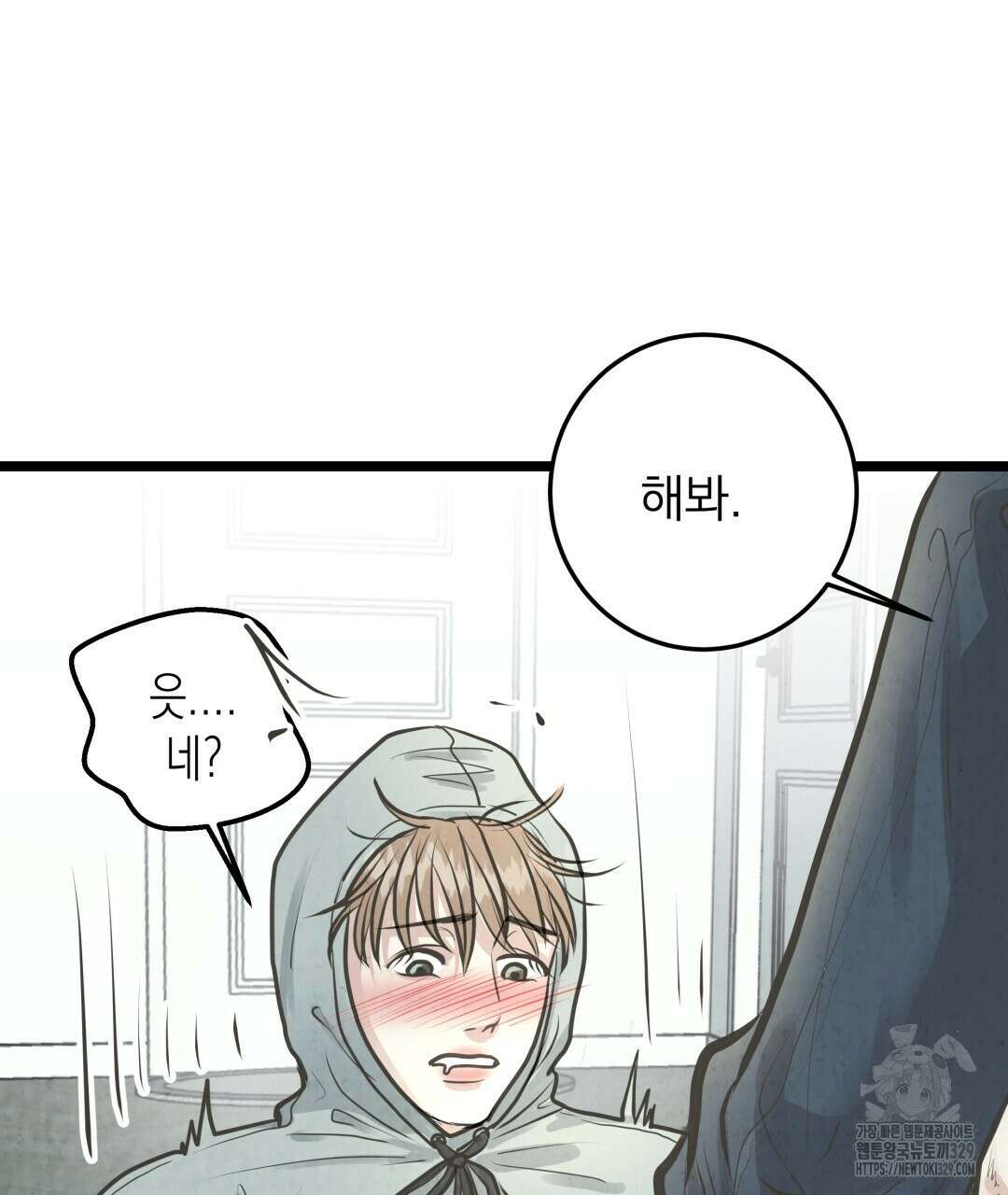 옆집 형 4화 139