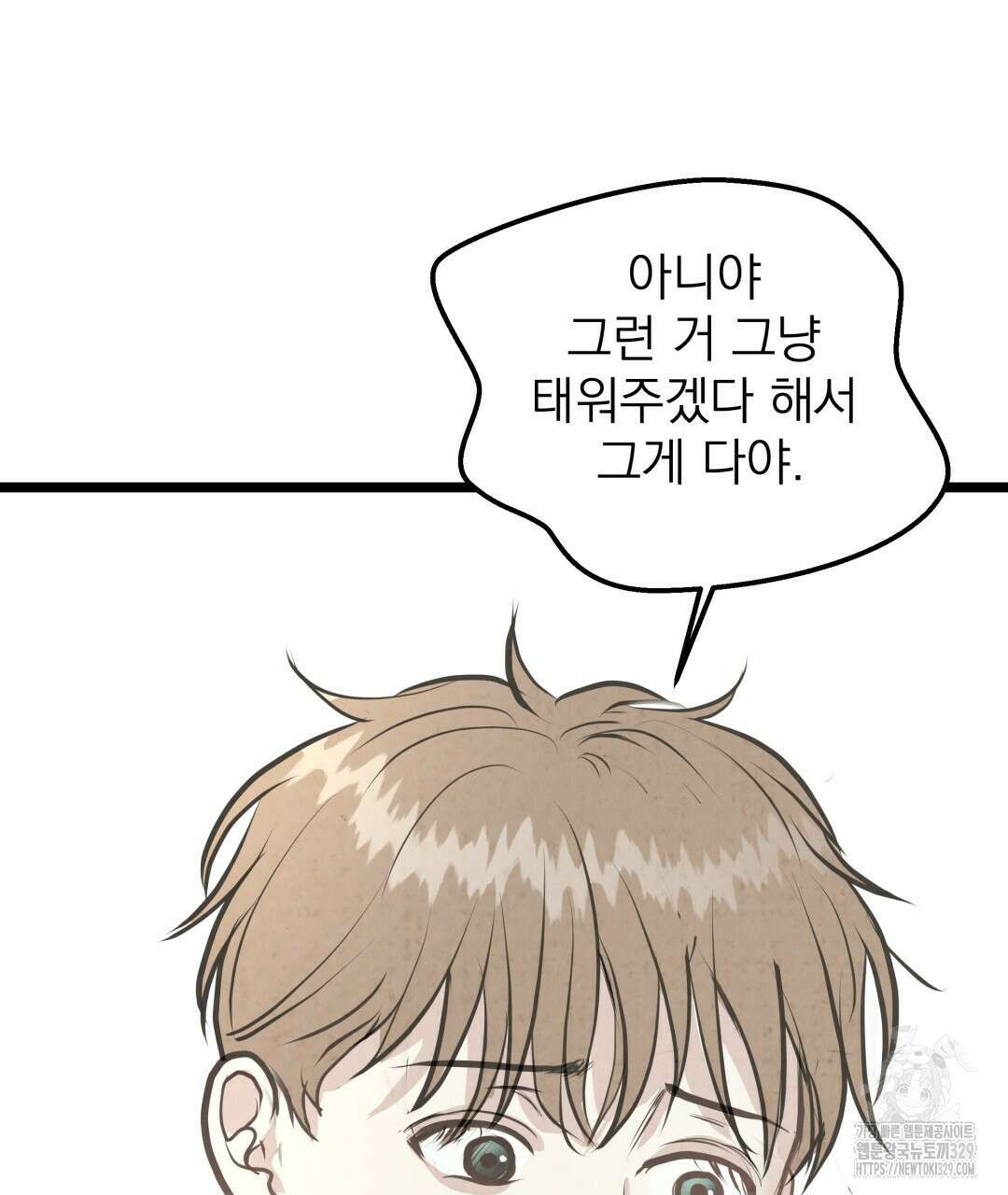 옆집 형 7화 25