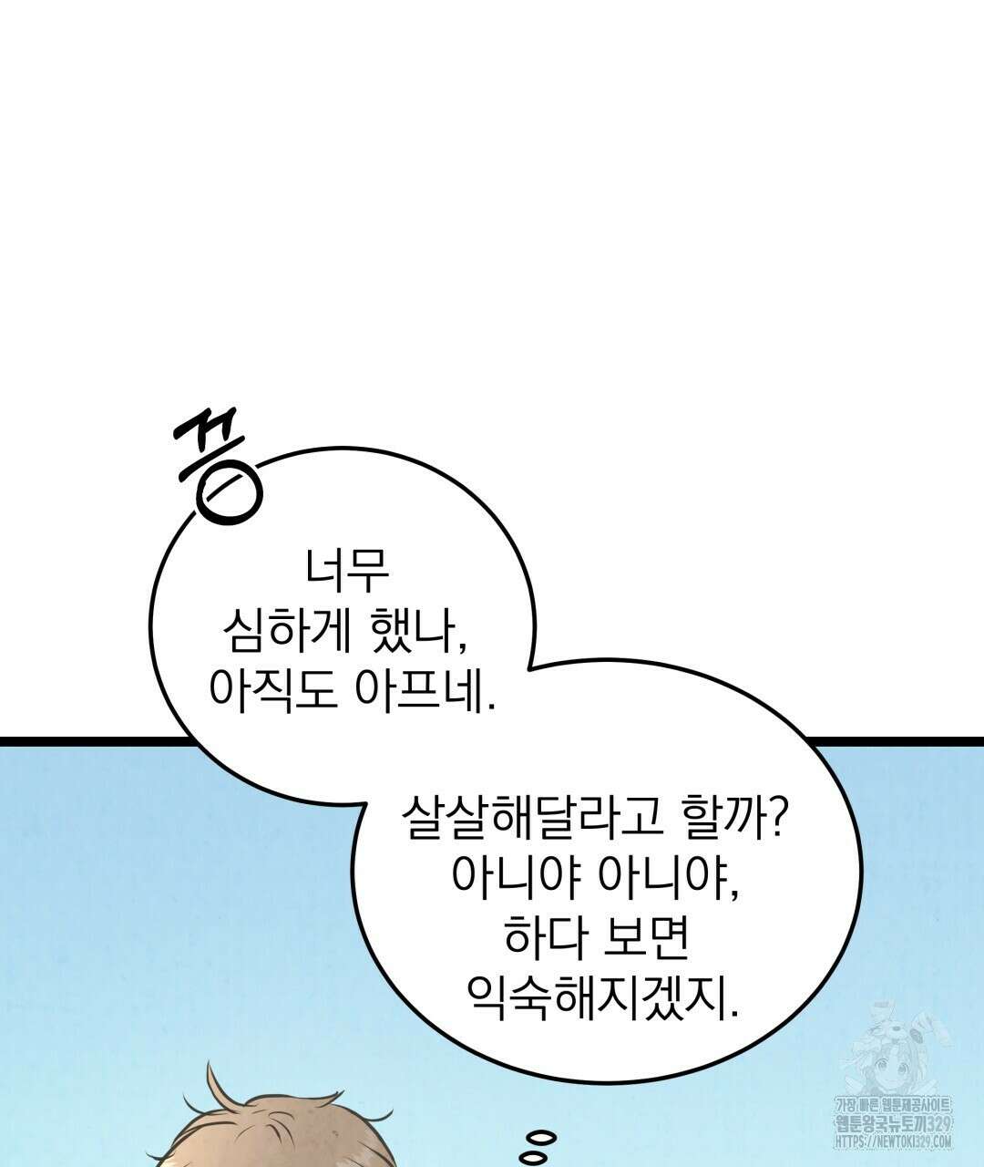 옆집 형 7화 30