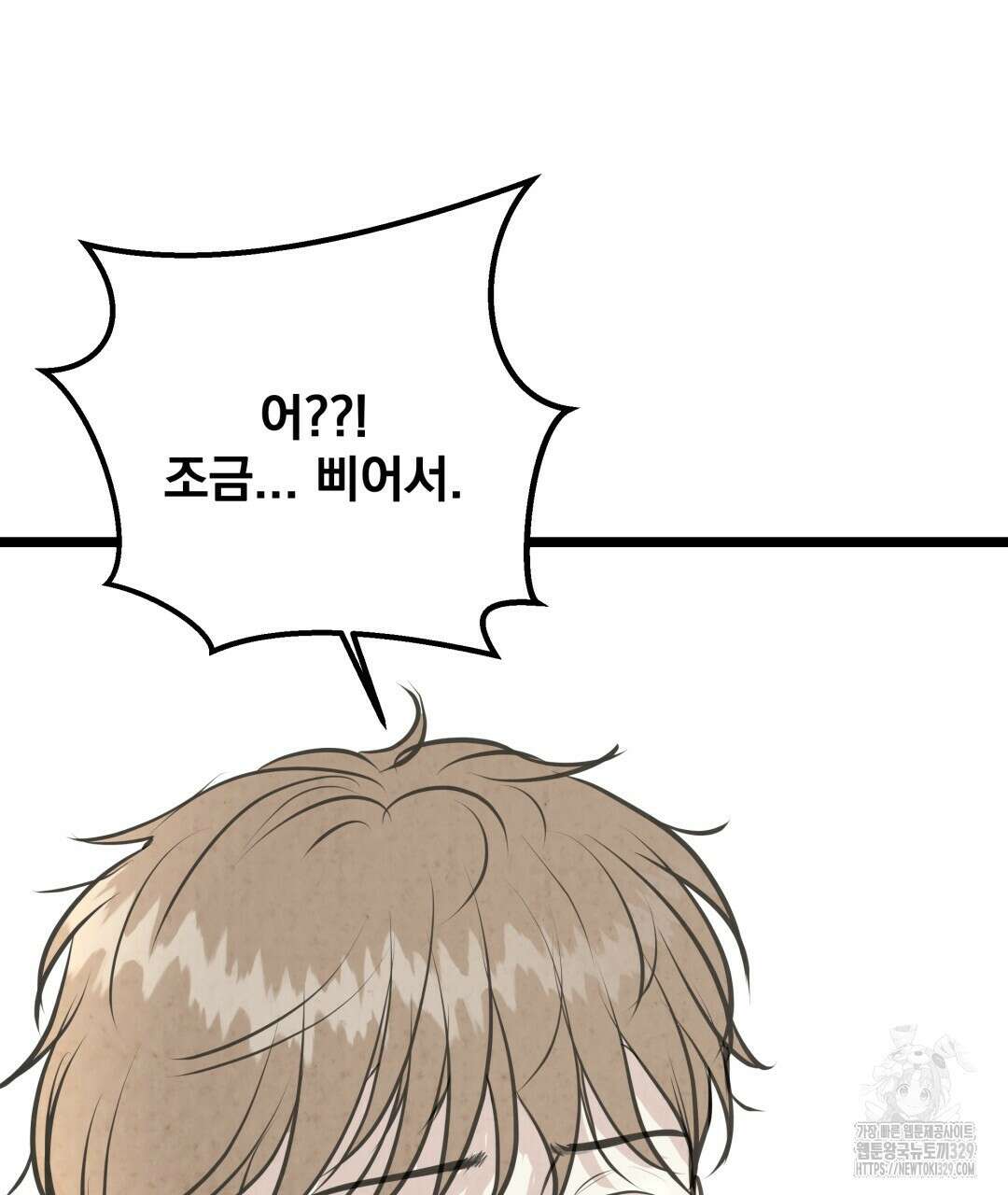 옆집 형 7화 33