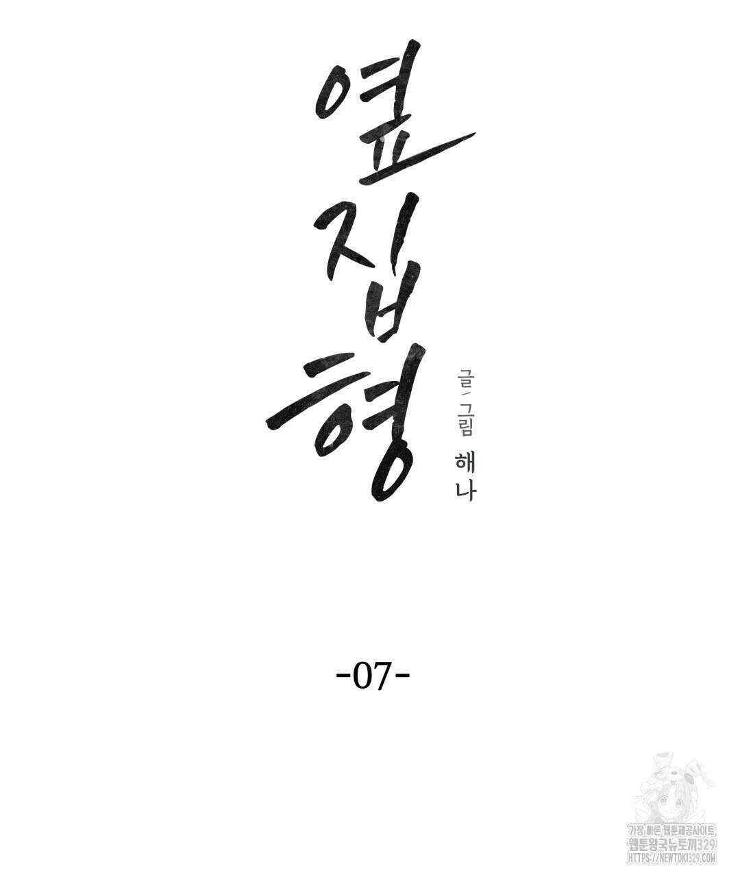옆집 형 7화 40