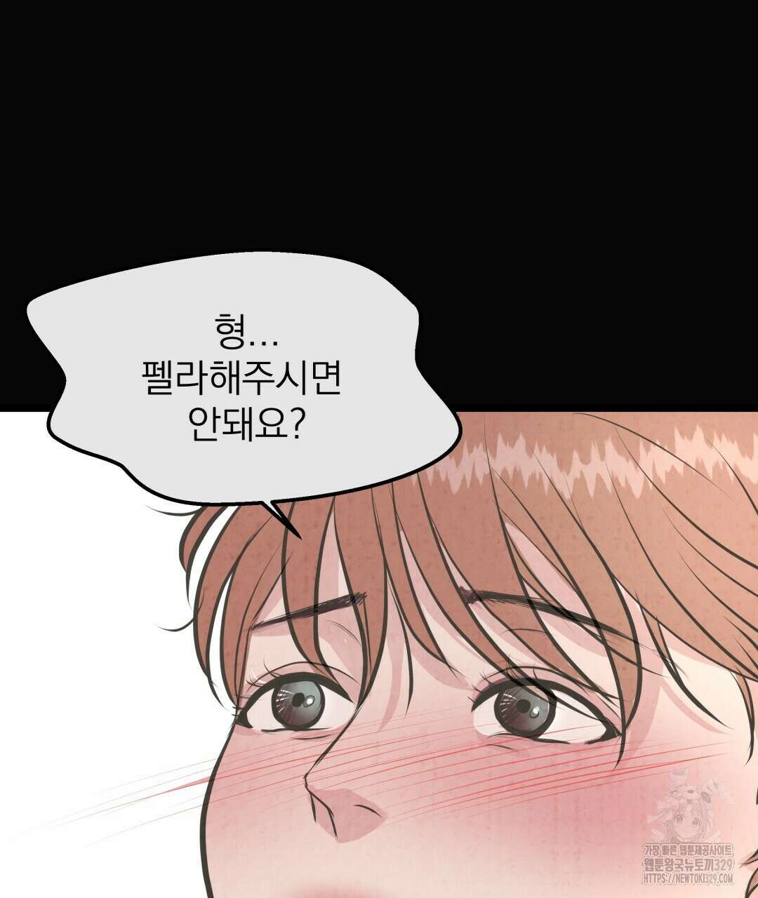 옆집 형 7화 53